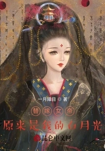 The Substitute Queen Turned Out to Be My Bai Yueguang