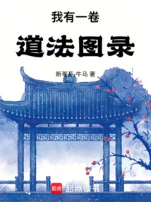 I Have a Volume of Taoist Illustrations