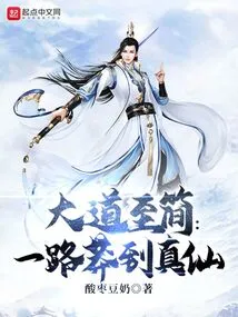 From the Great Road to Simplicity: All the Way to the True Immortality