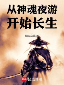 Immortal Life Begins with the Soul Night Tour