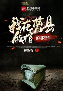 The Years When I Was Making Coffins in Caoxian County