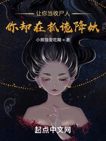 You Are Asked to Be a Corpse Collector, but You Are Catching Ghosts and Subduing Monsters?