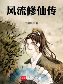 Romantic Cultivation of Immortals