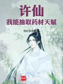 Xu Xian: I Can Extract the Talent of Medicinal Materials