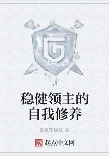 Self-cultivation of a Steady Lord