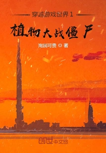 Traveling Through the Game World 1 Plants Vs. Zombies