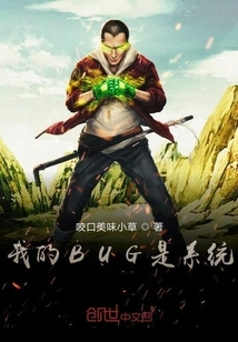 My Bug is the System