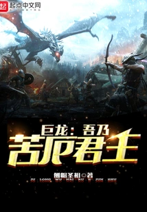 Dragon: I Am the Lord of Disaster