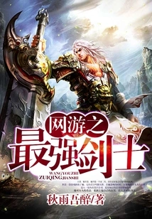 The Strongest Swordsman in Online Games