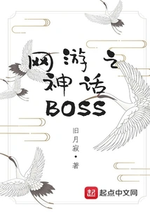 Mythical Boss of Online Games