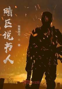 Dark Zone Storyteller