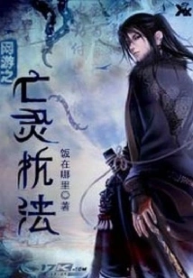 Undead Resistance in Online Games