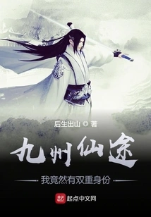 Jiuzhou Xiantu: I Actually Have a Dual Identity