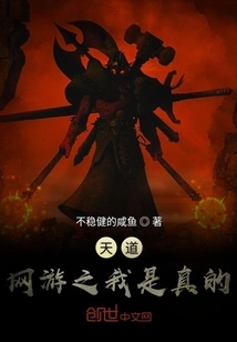 Tiandao Online Game: I Am Really Stable