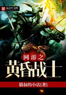 Online Game Twilight Warrior