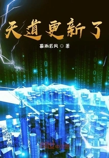 Tiandao Has Been Updated