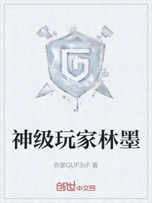 God-level Player Lin Mo