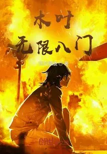 Konoha: Eight Gates of Infinity