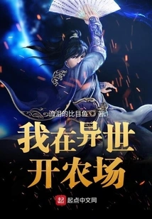 I Open a Farm in Another World