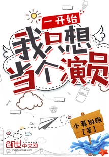 At First I Just Wanted to Be an Actor