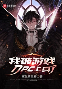 I Was Possessed by a Game Npc