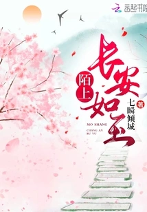 Chang'an on the Road is Like Jade