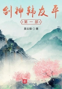 Sword God Han Youping Part 1