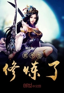 I Don't Want to Practice Anymore