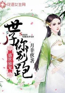 The Only Favorite in the Prosperous Age: Prince, Don't Run Away