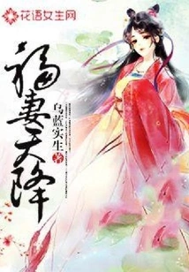 A Blessed Wife Comes from Heaven