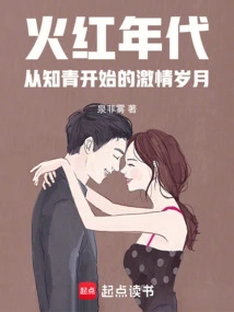 The Fiery Age: the Passionate Years Starting from Educated Youth