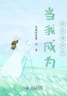 When I Become a Cannon Fodder Stand-in