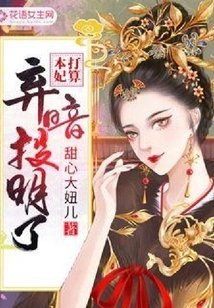 This Concubine Plans to Abandon the Dark Side and Turn to the Bright Side