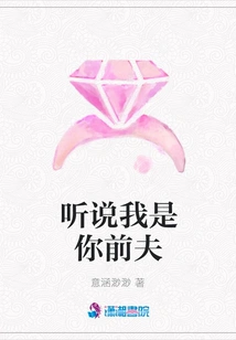 I Heard That I Am Your Ex-husband