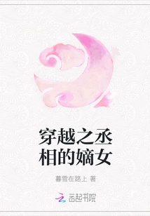 The Prime Minister's Daughter in Time Travel