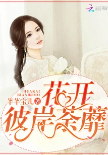 The Flowers Are Blooming, and the Flowers Are Blooming on the Other Side