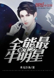 Rebirth of the All-around Best Star