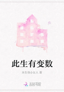 There Are Variables in This Life