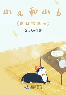 The Daily Life of Little a and Little B