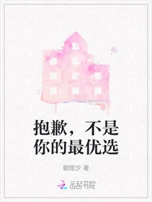 Sorry, Not Your Best Choice