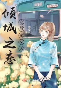 Love in a Fallen City: the Woman in Charge