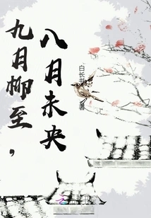 Willow Arrives in September, but August is Still Young