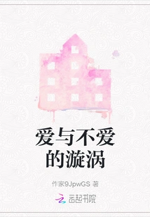 The Vortex of Love and Dislike