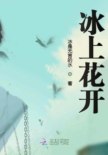 Flowers Bloom on the Ice