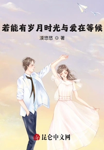 If Only There Were Years, Time and Love Waiting for You