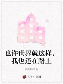 Maybe the World is Like This, and I'm Still on the Road