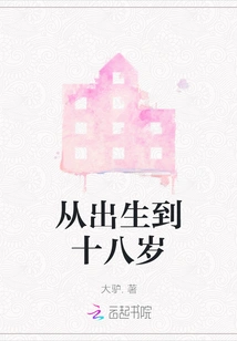 From Birth to Eighteen Years Old