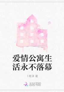 Love Apartment Life Never Ends