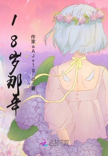 When I Was 18 Years Old