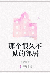 That Neighbor I Haven't Seen for a Long Time